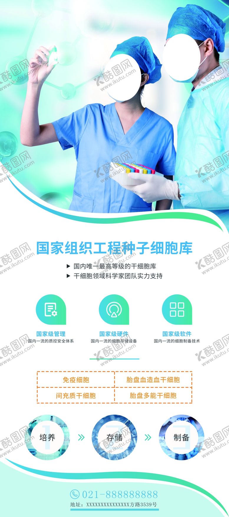 编号：30707601140011561219【酷图网】源文件下载-医疗展架