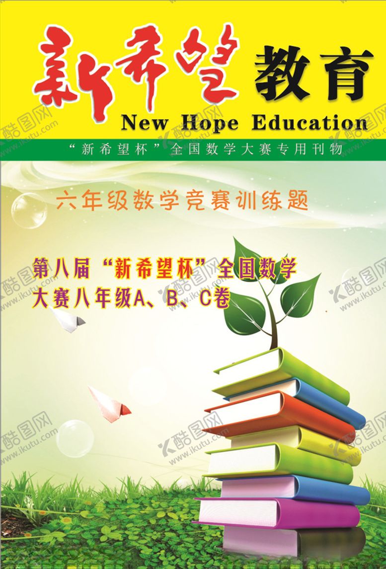 编号：34879106260430417824【酷图网】源文件下载-新希望