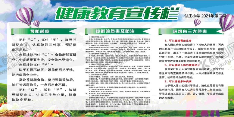 编号：73495209131427386895【酷图网】源文件下载-健康教育宣传栏