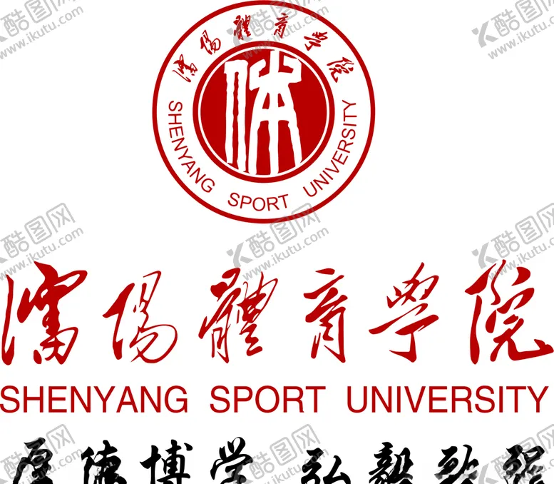 编号：42926706271216258050【酷图网】源文件下载-沈阳体育学院校徽logo
