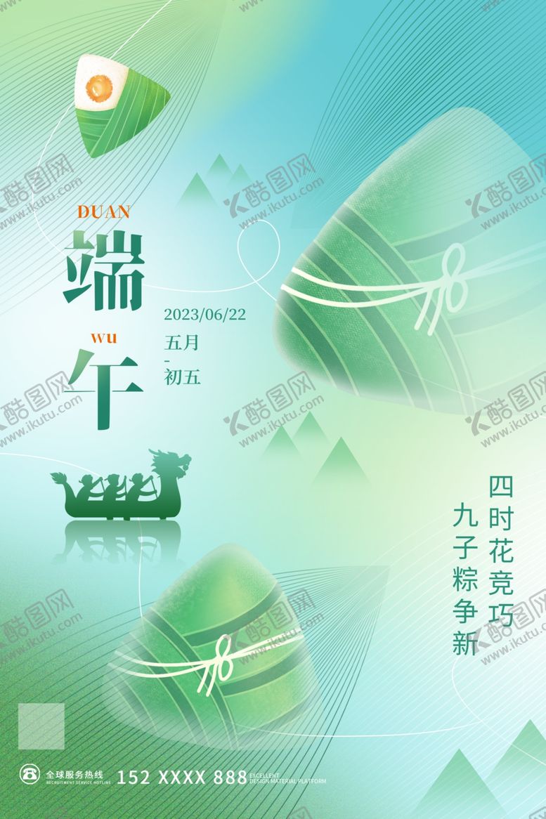 编号：60529811300124083662【酷图网】源文件下载-端午海报