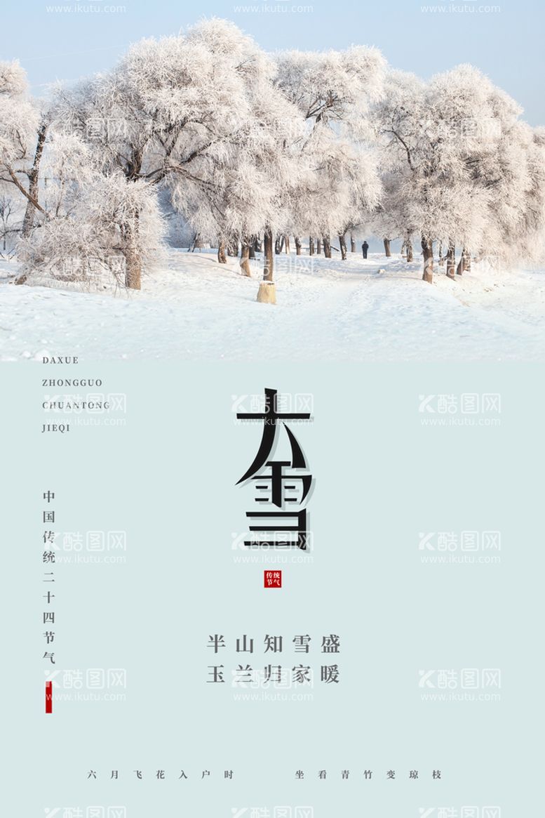 编号：73629809141737449437【酷图网】源文件下载-大雪