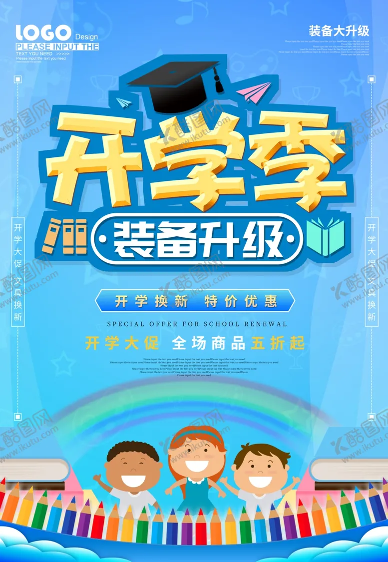 编号：12132307061537158476【酷图网】源文件下载-文具促销海报