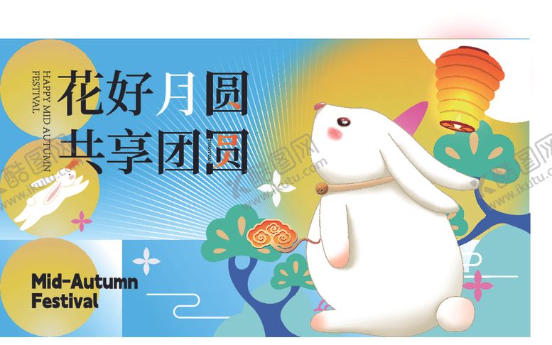 编号：65023410171356367104【酷图网】源文件下载-花好月圆白兔贺团圆