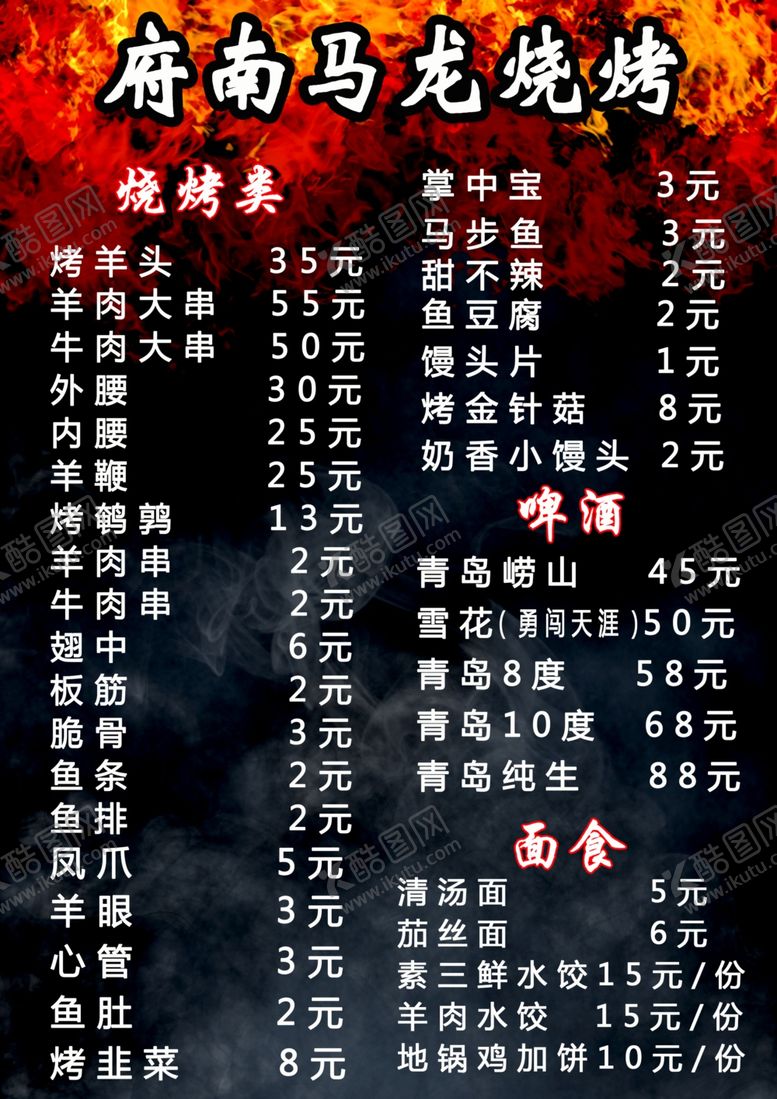 编号：77106210110636215445【酷图网】源文件下载-菜单