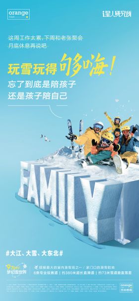 地产滑雪文旅海报