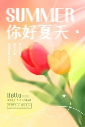 你好夏天玩转日主题舞台背景游泳