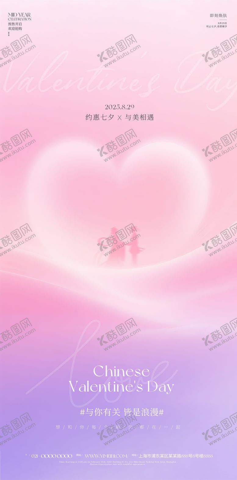 编号：33511409220508049870【酷图网】源文件下载-医美七夕