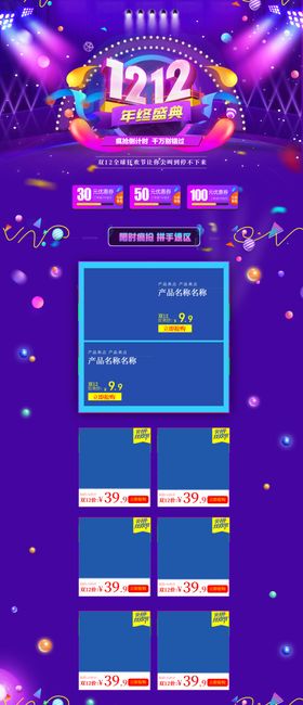 双12紫色淘宝首页界面设计