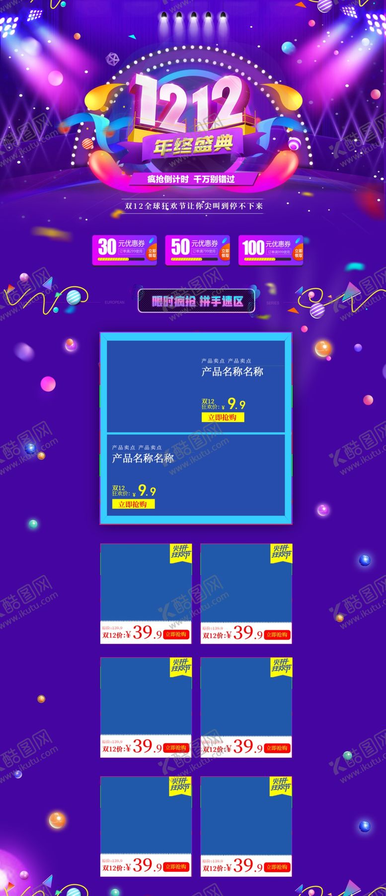 编号：80659807011801414131【酷图网】源文件下载-双12紫色淘宝首页界面设计