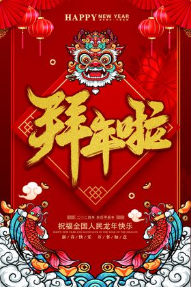 拜年了新年广告