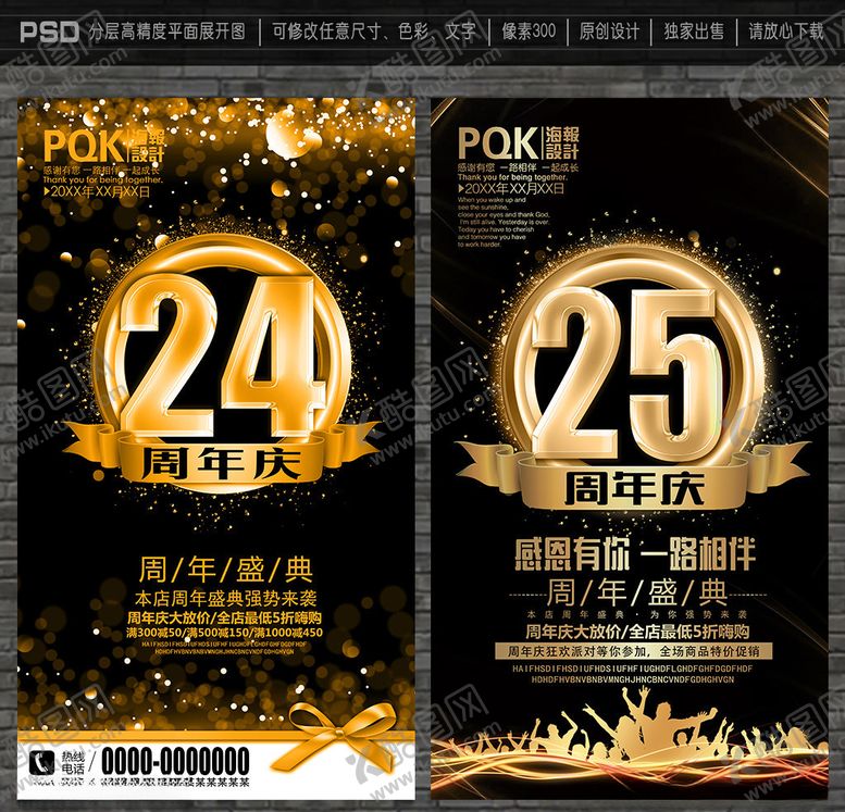 编号：33587609192011216582【酷图网】源文件下载-周年庆