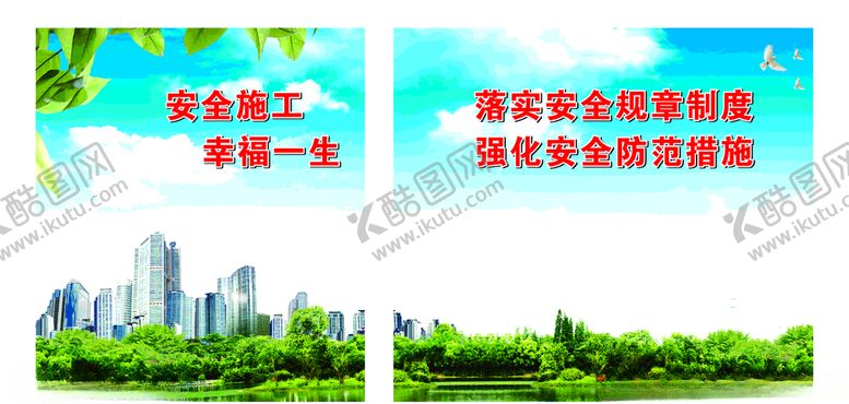 编号：25498004281212335366【酷图网】源文件下载-工地标语喷绘