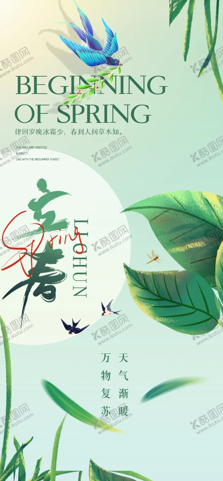 编号：26957809151242382694【酷图网】源文件下载-立春传统节气手机海报