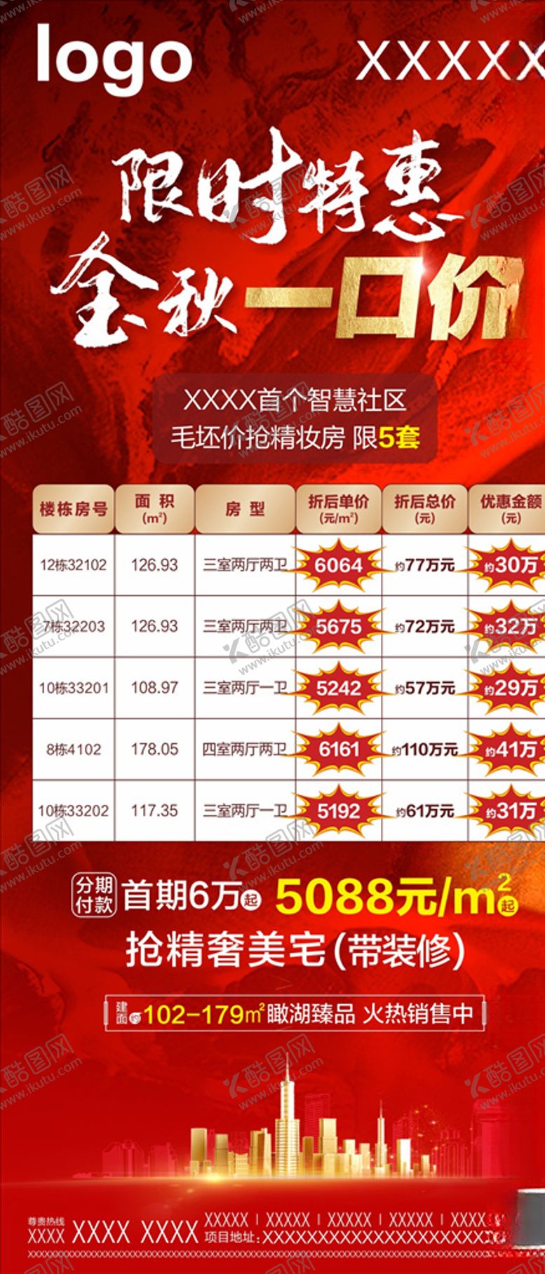编号：54003604162022589105【酷图网】源文件下载-一口价房源