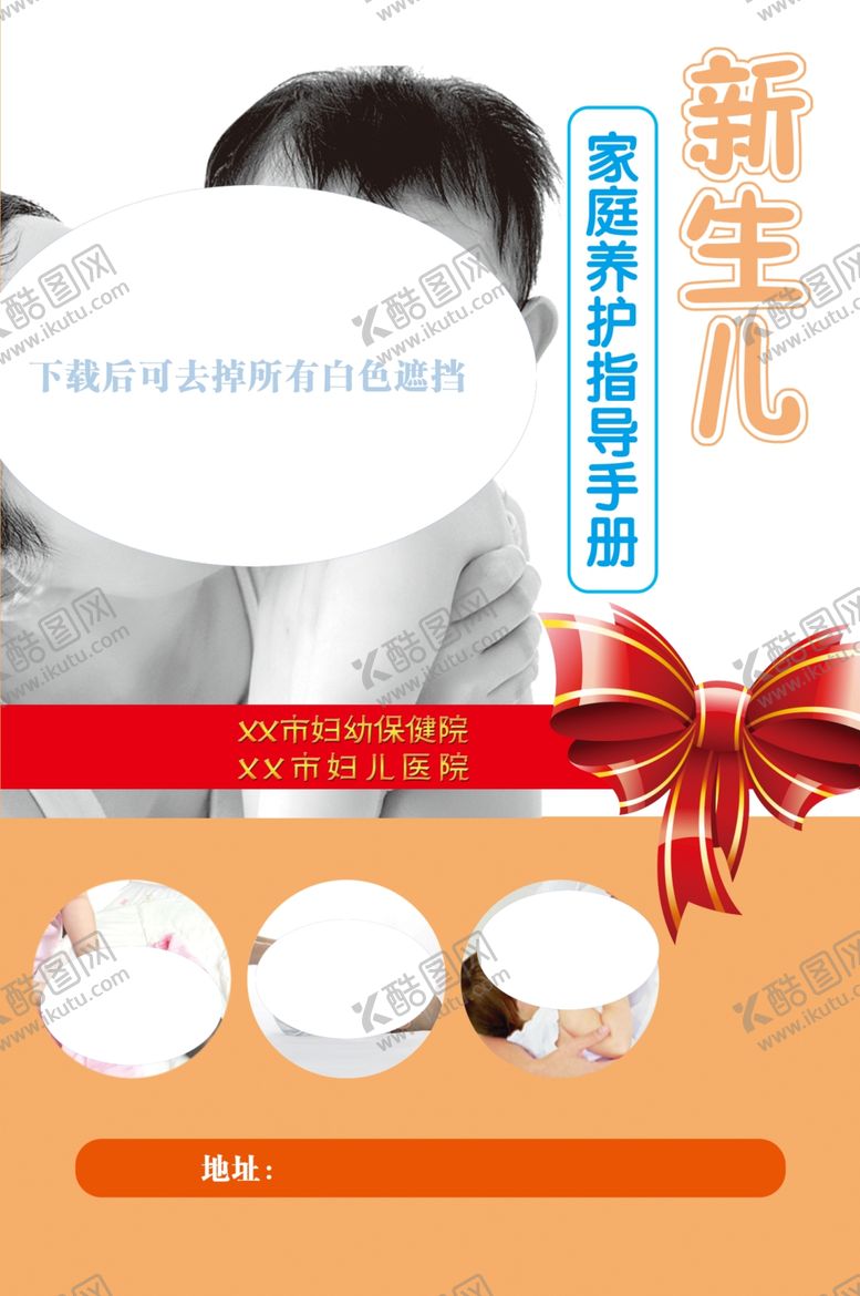 编号：91420610041724300835【酷图网】源文件下载-新生儿封面 