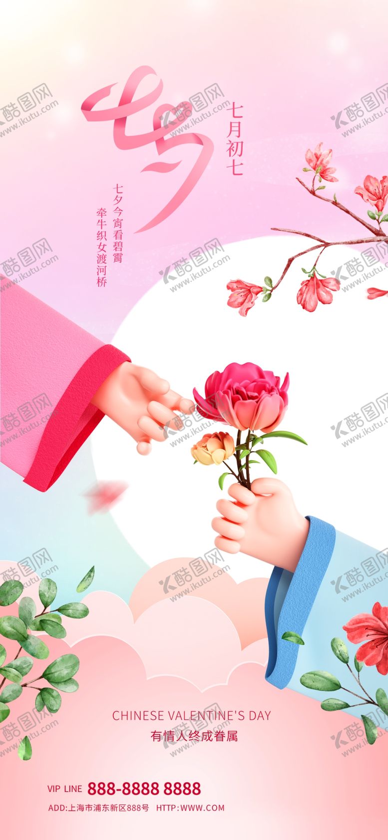 编号：58924110051800580594【酷图网】源文件下载-七夕海报