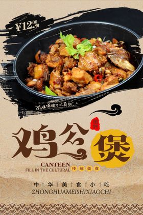鸡公煲
