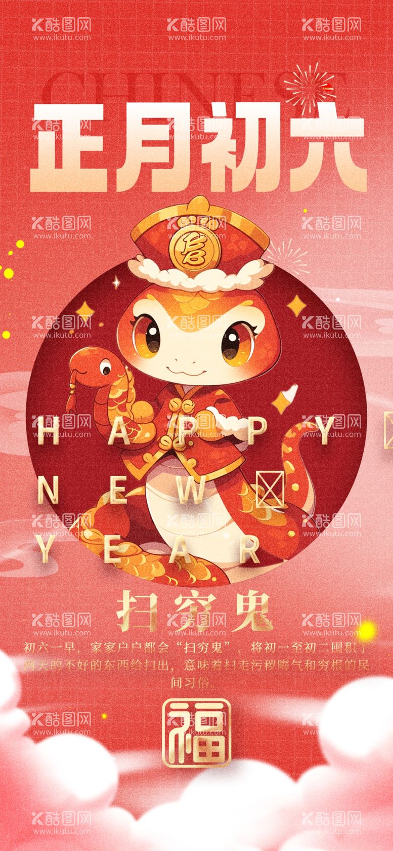 编号：63184301291641529569【酷图网】源文件下载-新年海报