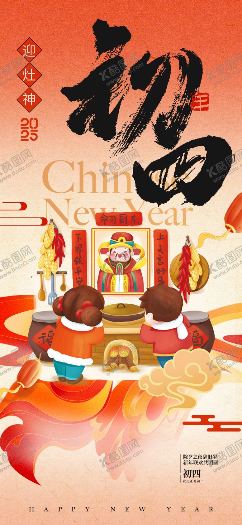 编号：11598502281657339615【酷图网】源文件下载-初四