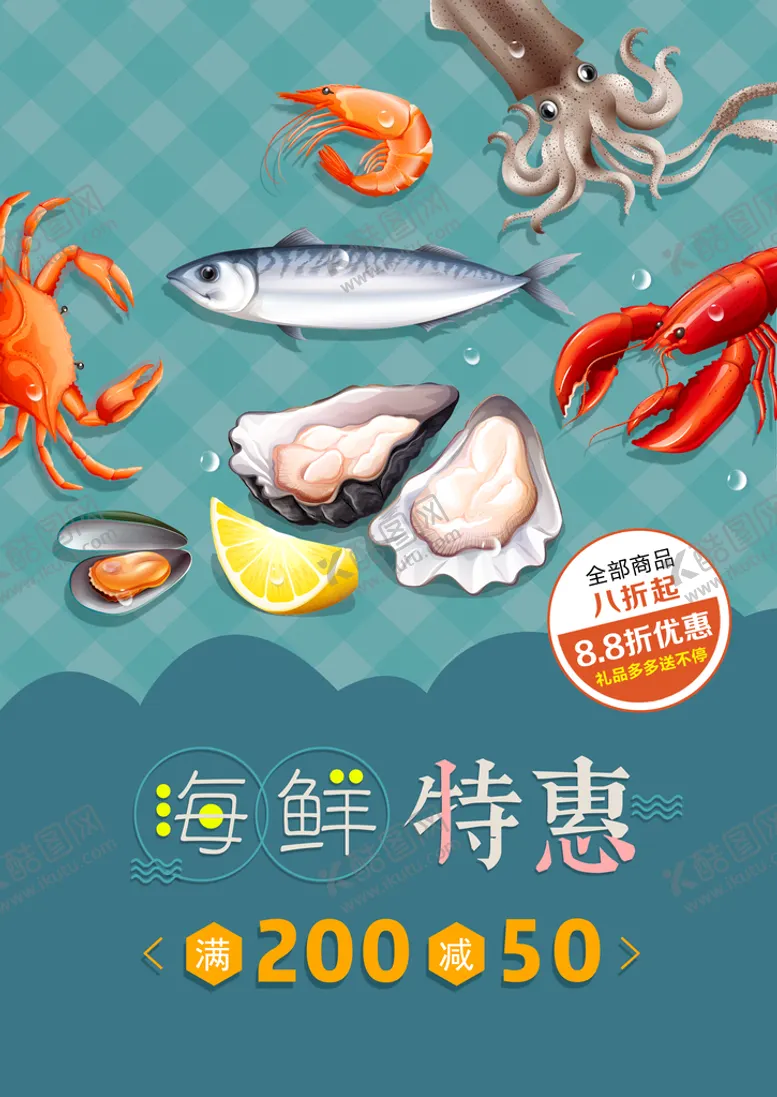 编号：74918711032007366113【酷图网】源文件下载-海鲜海报图片