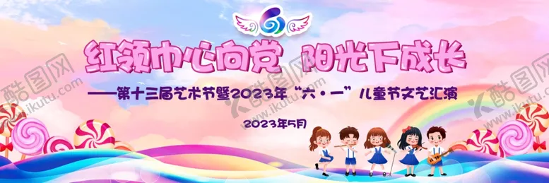 编号：70592306291818387729【酷图网】源文件下载-儿童节