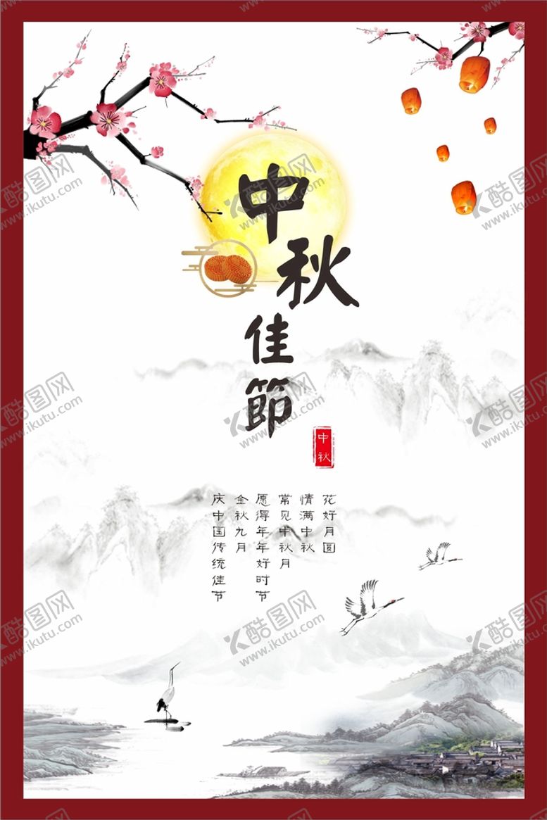 编号：89694002040213223285【酷图网】源文件下载-中秋节图片