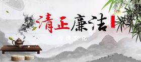 清正廉洁
