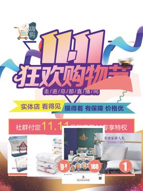 双十一海报促销购物促销狂欢购物节
