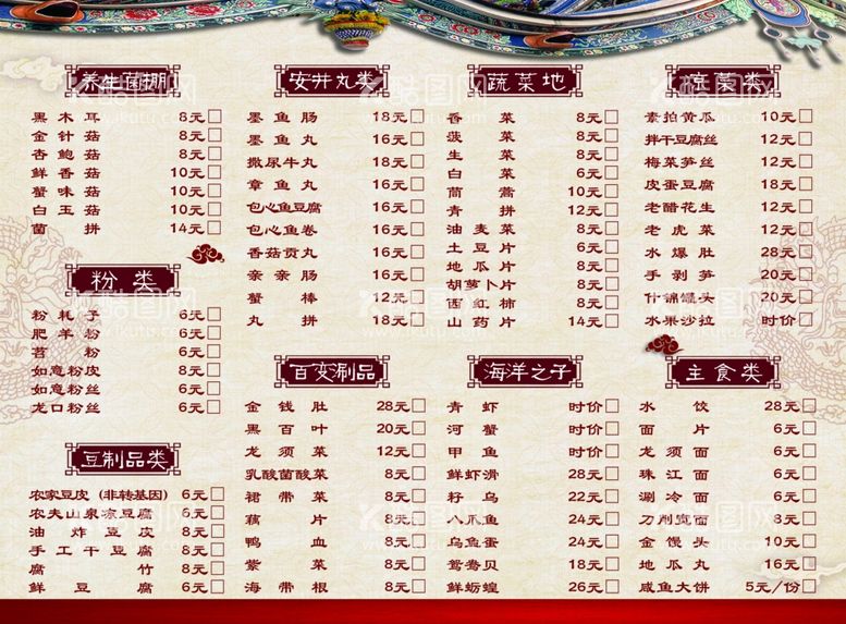 编号：42947401130917408184【酷图网】源文件下载-菜单