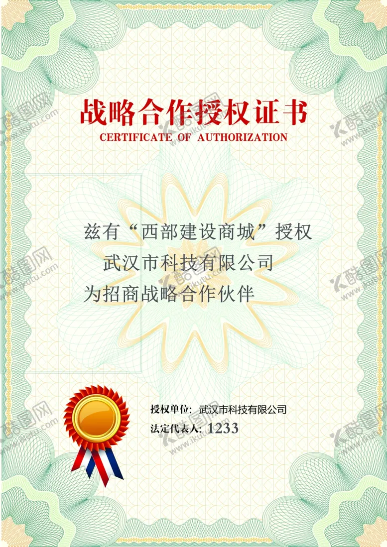 编号：87067406271115101440【酷图网】源文件下载-证书