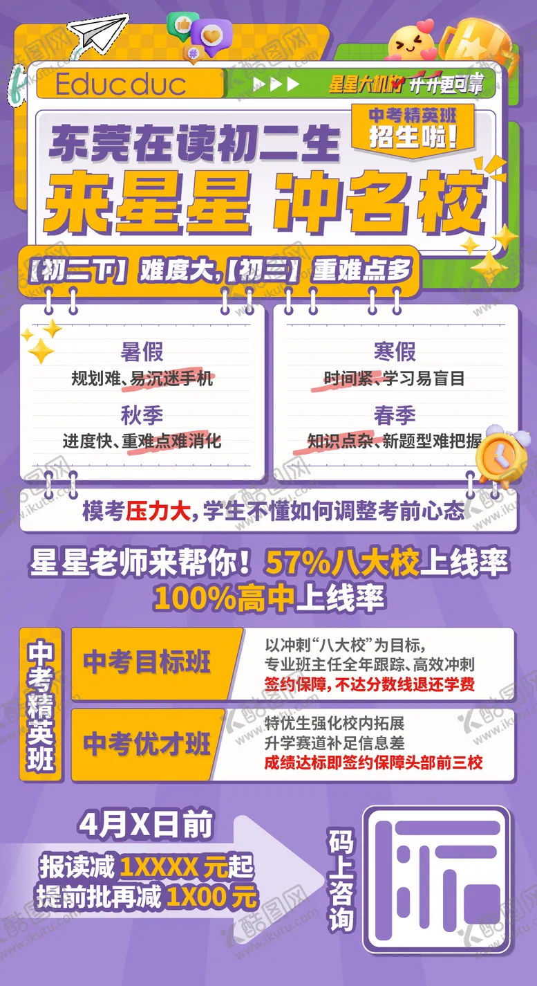 编号：34047304221539146627【酷图网】源文件下载-教育精英班招生海报