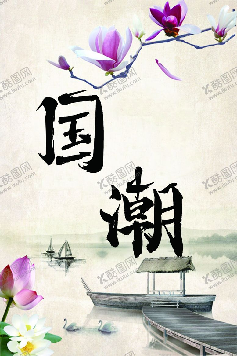 编号：31582410011705514435【酷图网】源文件下载-国潮