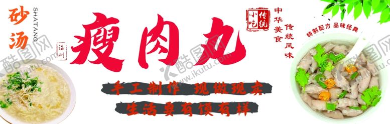 编号：64343701210210298660【酷图网】源文件下载-瘦肉丸