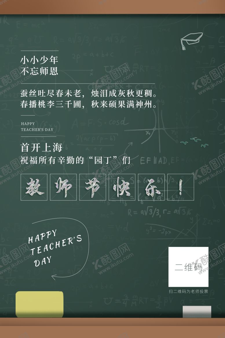 编号：98486909231707506832【酷图网】源文件下载-教师节