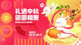 中秋团圆礼