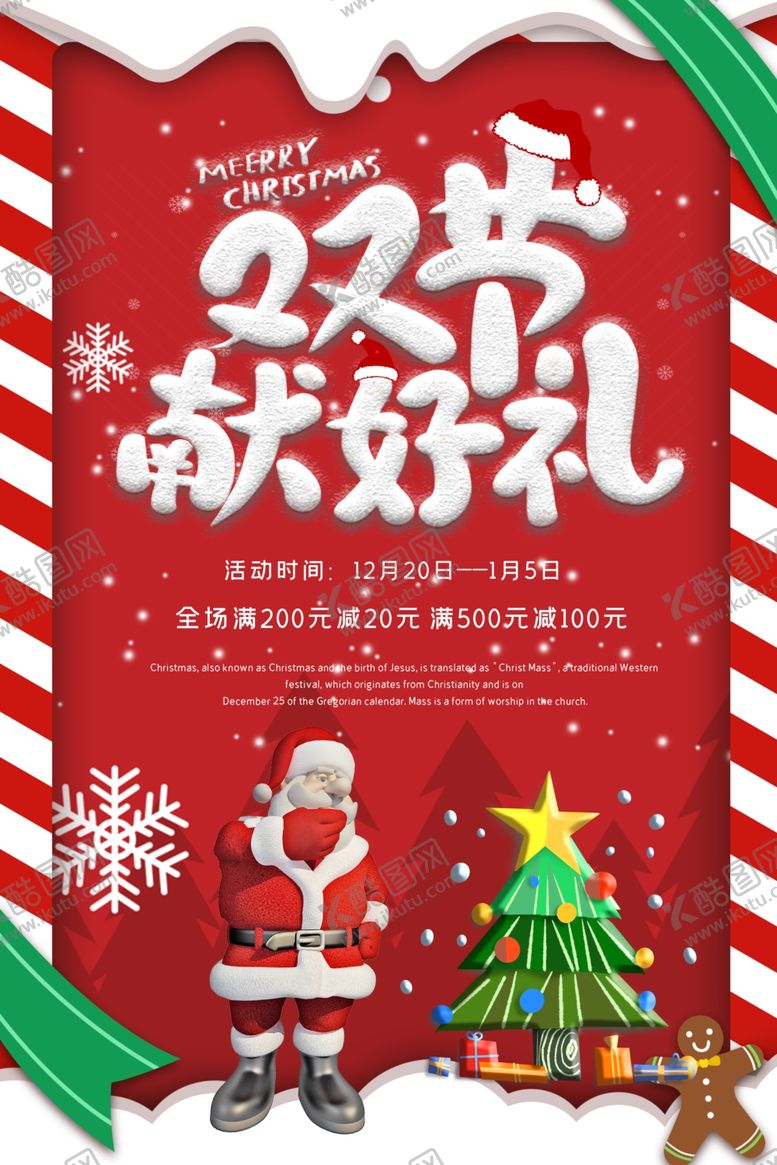 编号：11575809181913558200【酷图网】源文件下载-圣诞元旦狂欢季海报