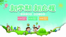 新学期新启程