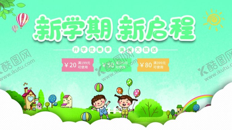 编号：19315806191605595394【酷图网】源文件下载-新学期新启程