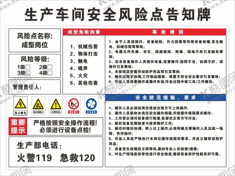 编号：47615909181758327614【酷图网】源文件下载-安全风险告知
