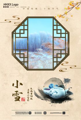 编号：40914310180544416879【酷图网】源文件下载-小雪