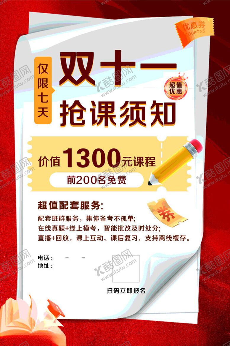 编号：24948102242109522860【酷图网】源文件下载-课程