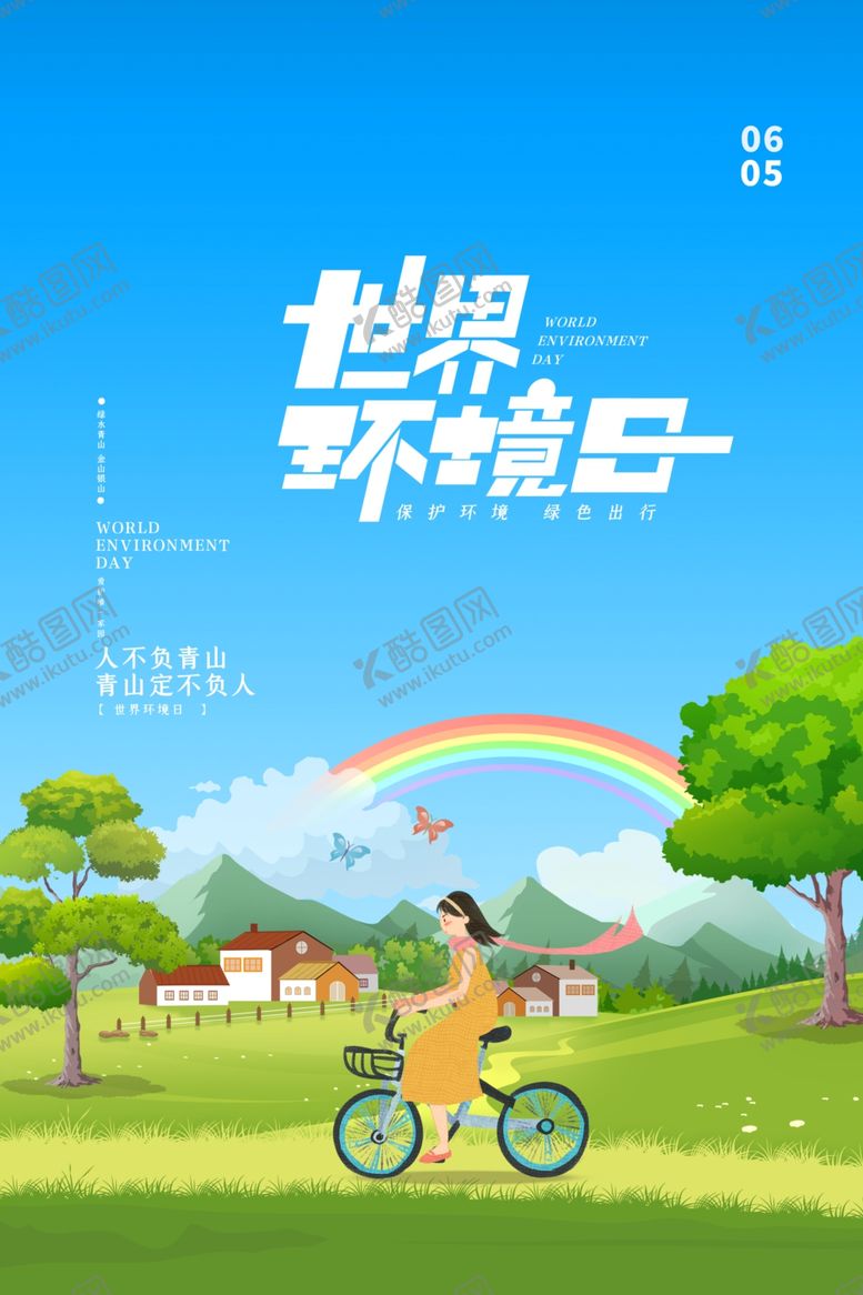 编号：27953504050106212087【酷图网】源文件下载-世界环境日的骑行时刻