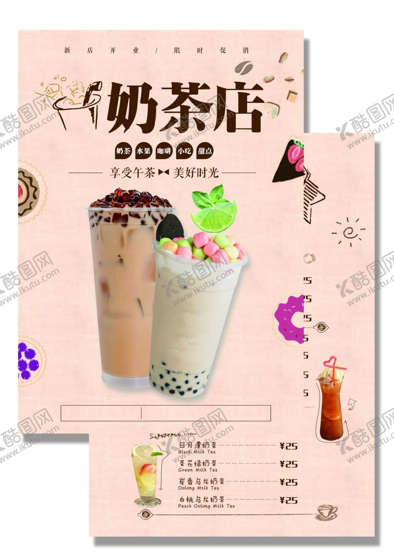 编号：57720007090013078873【酷图网】源文件下载-奶茶店菜单