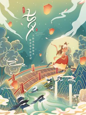 编号：07892509230845554253【酷图网】源文件下载-创意七夕边框国潮节日海报