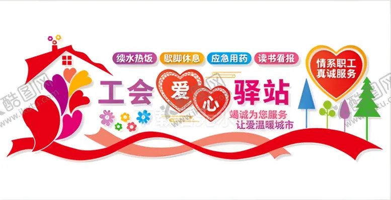 编号：12235901150405419998【酷图网】源文件下载-爱心驿站