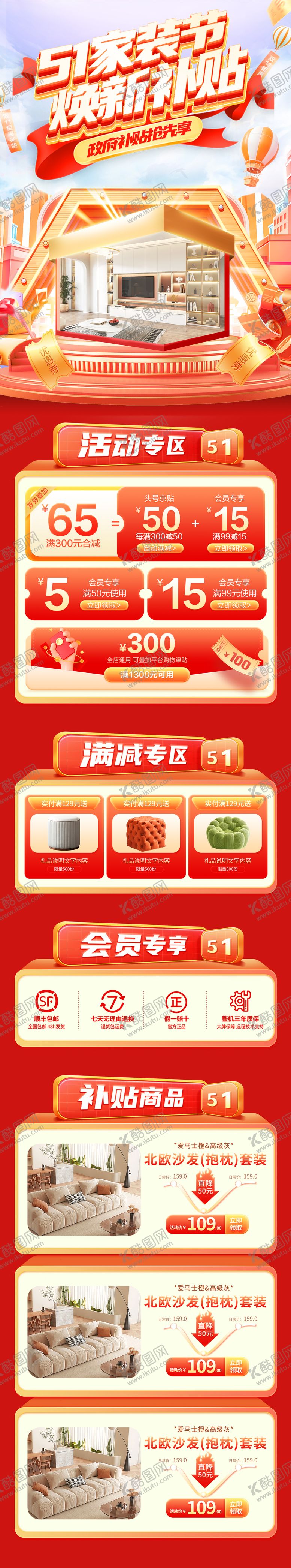 编号：84996604182314597168【酷图网】源文件下载-51家装节焕新补贴首页