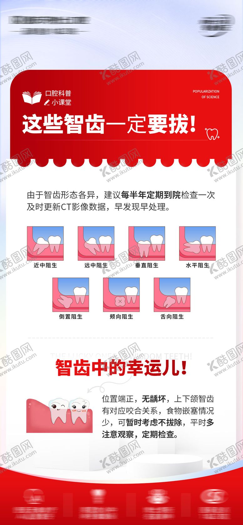 编号：95184409141552364989【酷图网】源文件下载-口腔拔智齿科普海报