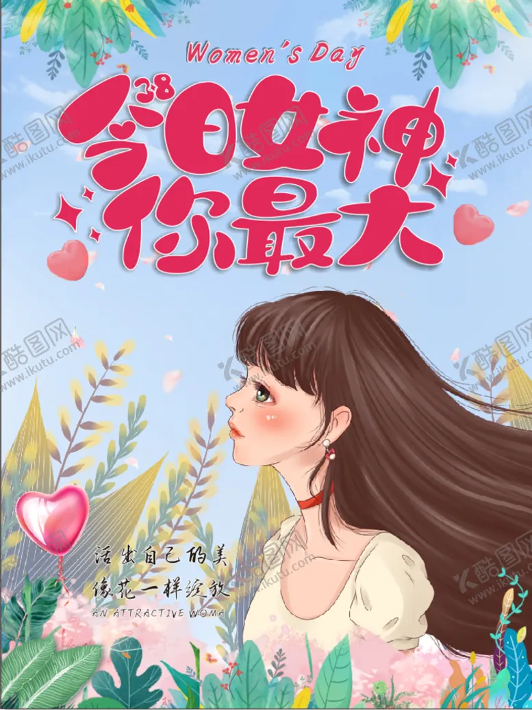 编号：53296809181918407650【酷图网】源文件下载-女神节