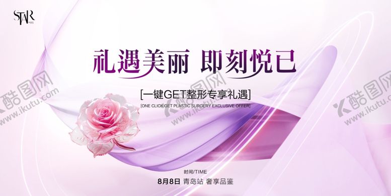 编号：57210210071532232617【酷图网】源文件下载-医美海报